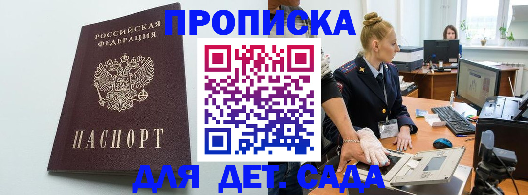 временная прописка в Кораблино